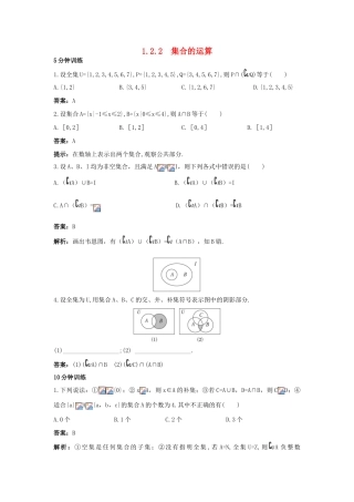 高中数学 第一章 集合 1.2 集合之间的关系与运算 1.2.2 集合的运算同步训练 新人教B版必修1-新人教B版高一必修1数学试题