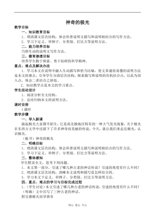 高中语文神奇的极光人教版第二册