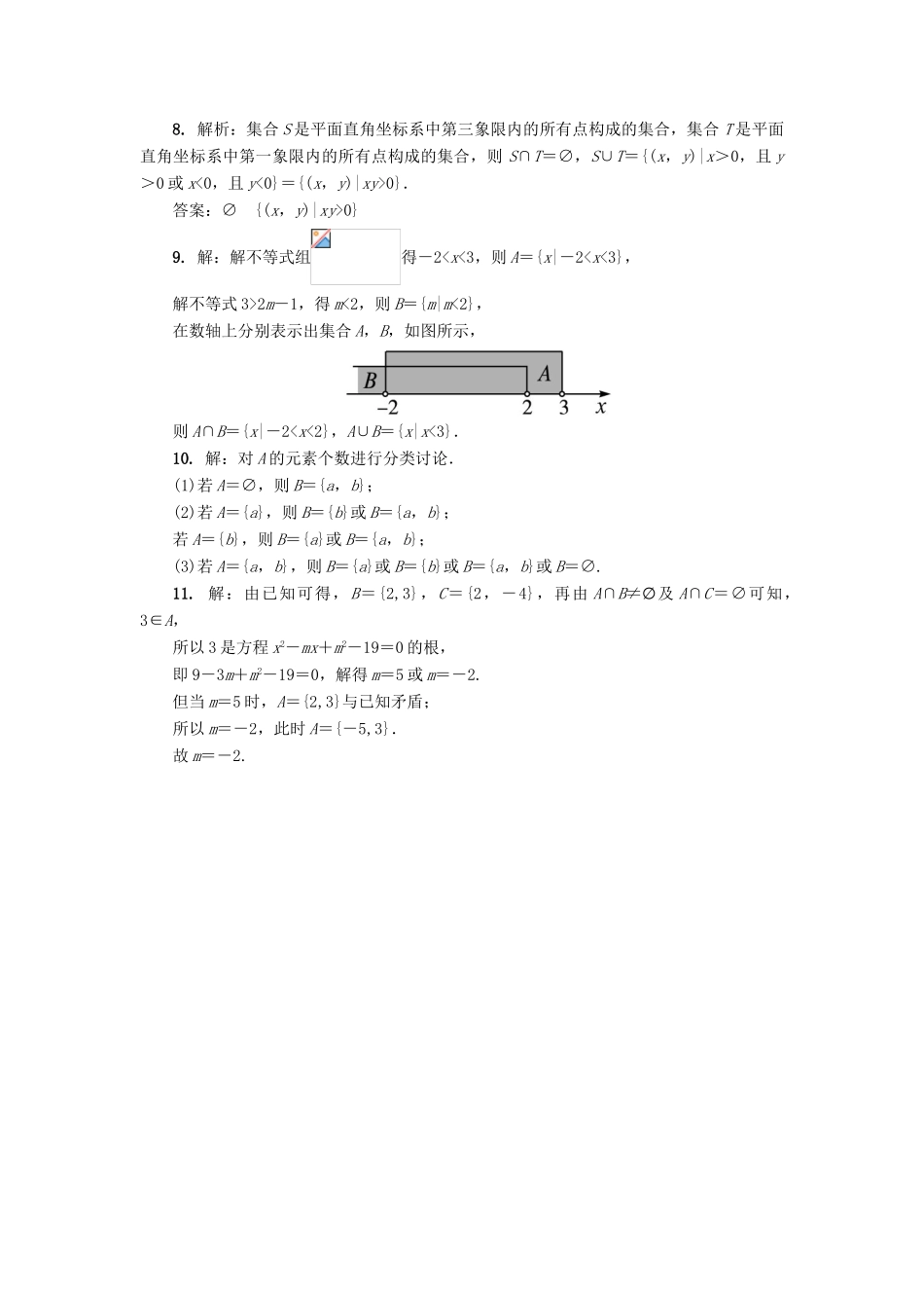 高中数学 第一章 集合 1.2 集合之间的关系与运算 1.2.2 集合的运算自我小测 新人教B版必修1-新人教B版高一必修1数学试题_第3页