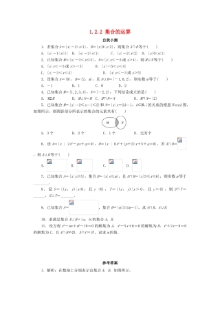 高中数学 第一章 集合 1.2 集合之间的关系与运算 1.2.2 集合的运算自我小测 新人教B版必修1-新人教B版高一必修1数学试题