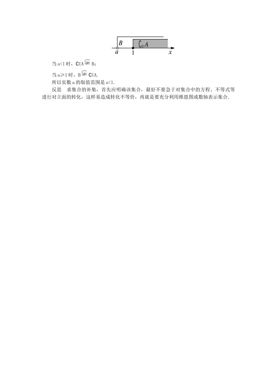 高中数学 第一章 集合 1.2 集合之间的关系与运算 1.2.2 集合的运算第2课时课堂探究 新人教B版必修1-新人教B版高一必修1数学试题_第3页