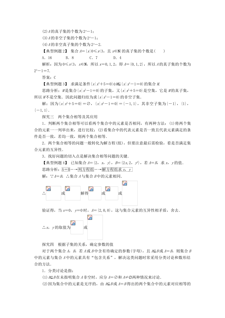 高中数学 第一章 集合 1.2 集合之间的关系与运算 1.2.1 集合之间的关系课堂探究 新人教B版必修1-新人教B版高一必修1数学试题_第2页