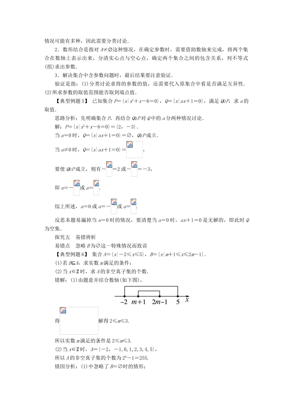 高中数学 第一章 集合 1.2 集合之间的关系与运算 1.2.1 集合之间的关系课堂探究 新人教B版必修1-新人教B版高一必修1数学试题_第3页