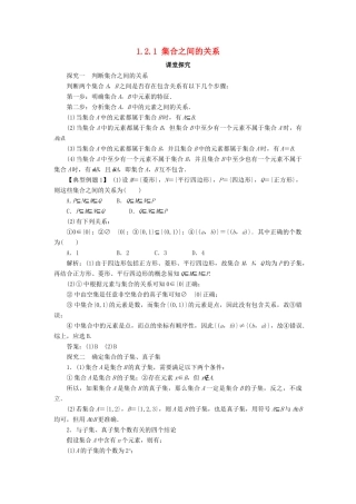 高中数学 第一章 集合 1.2 集合之间的关系与运算 1.2.1 集合之间的关系课堂探究 新人教B版必修1-新人教B版高一必修1数学试题