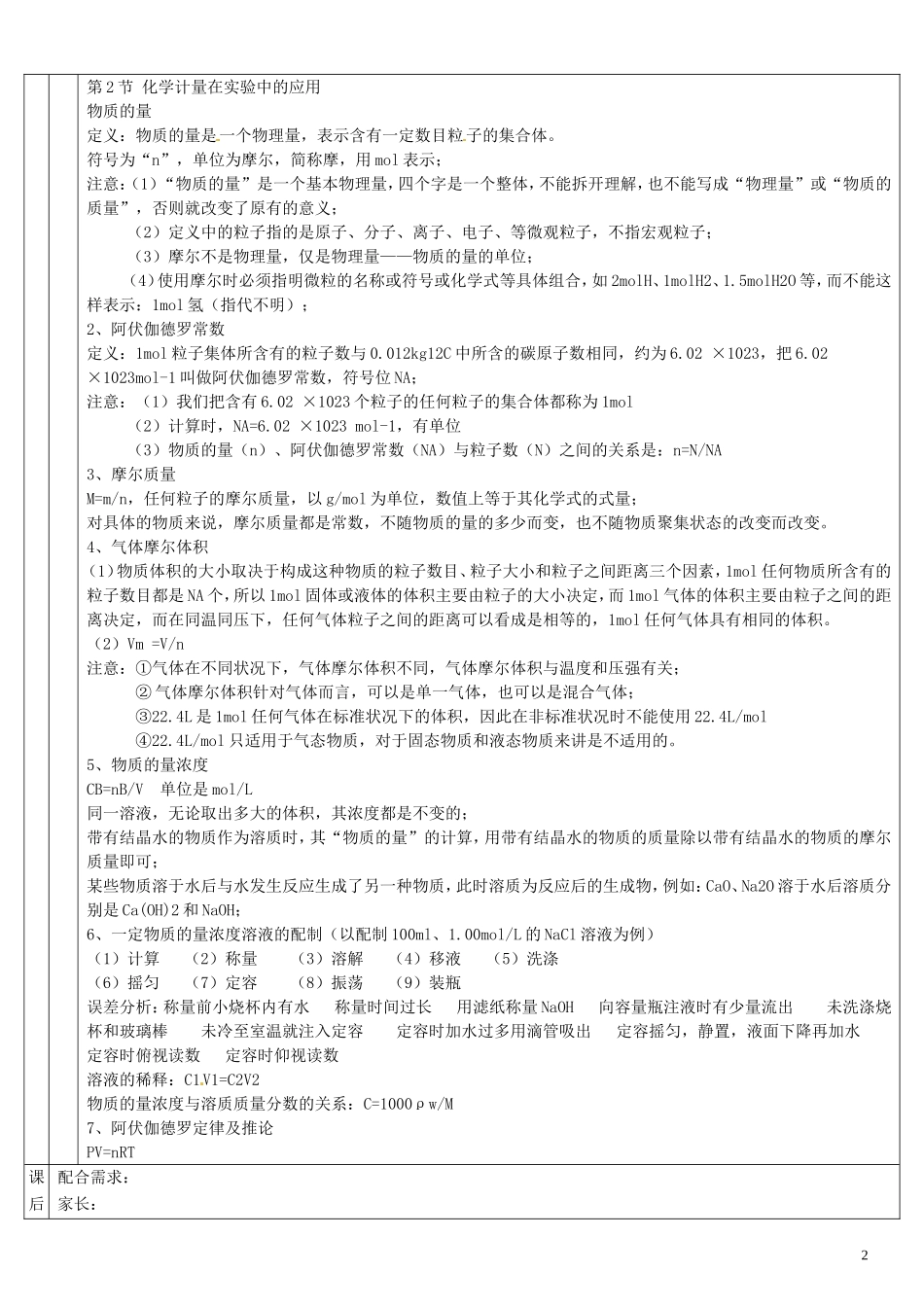 广东省深圳市三人文化发展有限公司高一化学 从实验到化学教案_第2页