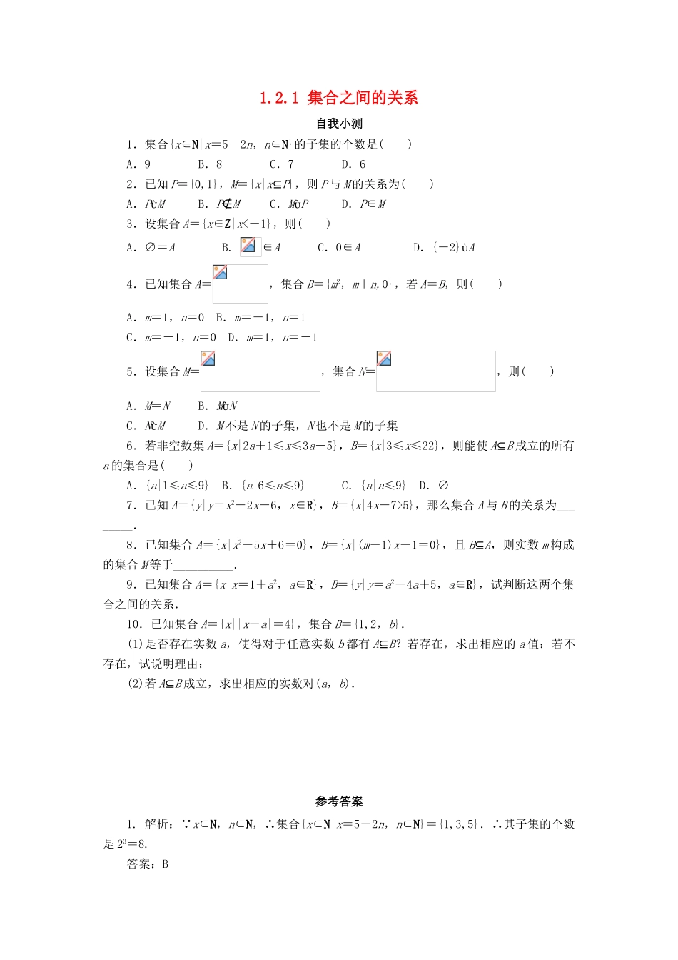 高中数学 第一章 集合 1.2 集合之间的关系与运算 1.2.1 集合之间的关系自我小测 新人教B版必修1-新人教B版高一必修1数学试题_第1页