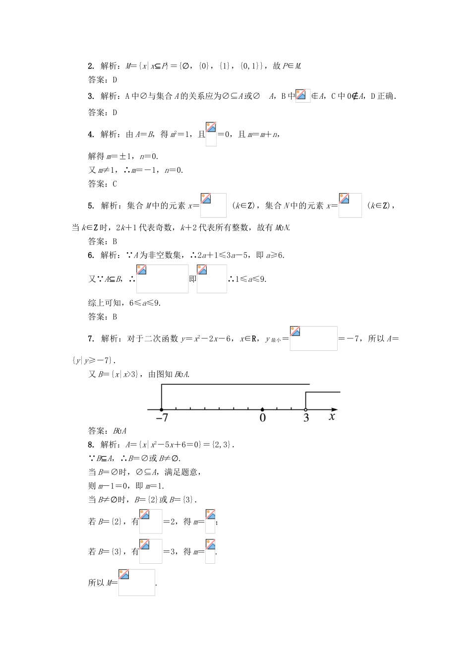 高中数学 第一章 集合 1.2 集合之间的关系与运算 1.2.1 集合之间的关系自我小测 新人教B版必修1-新人教B版高一必修1数学试题_第2页