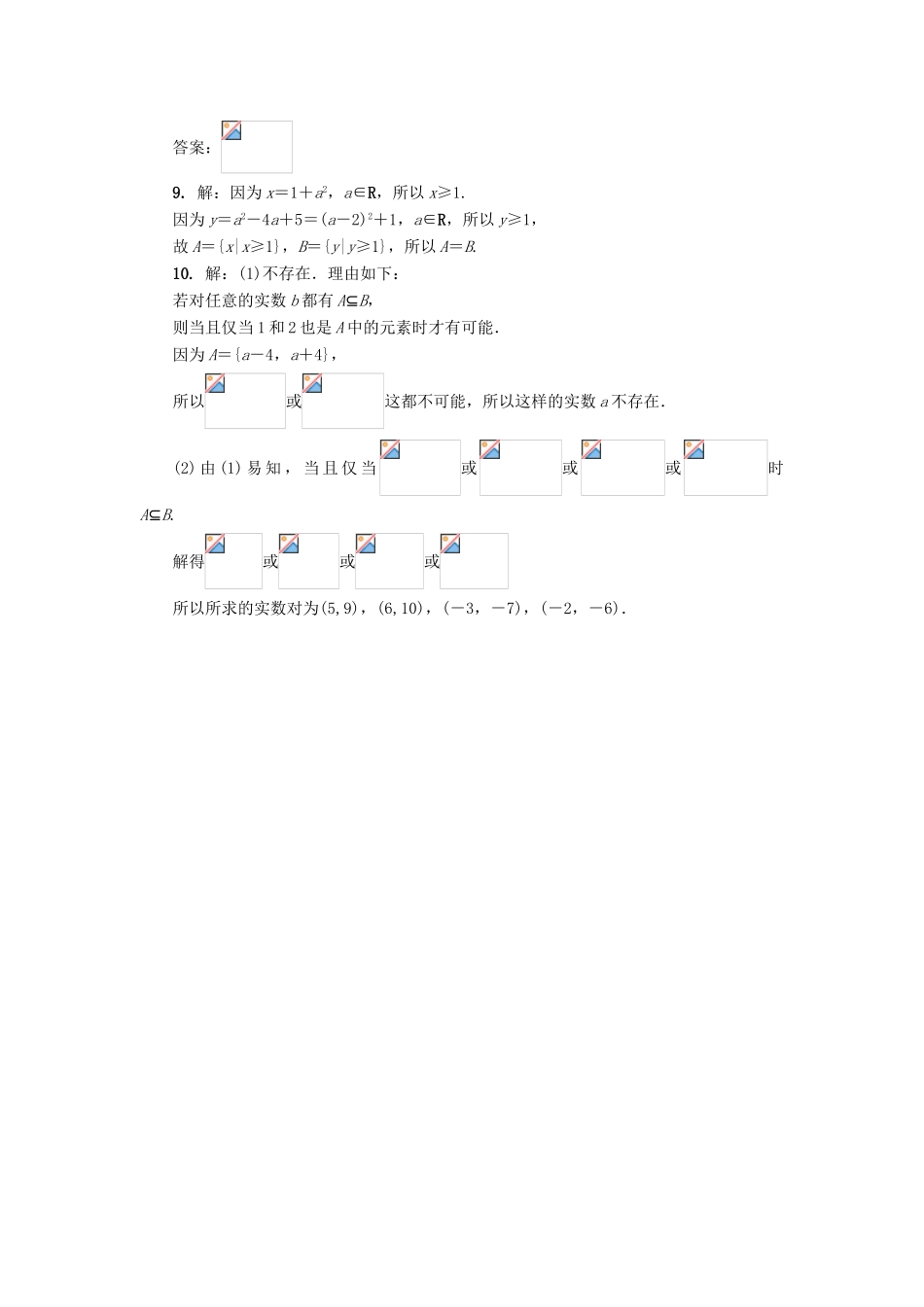 高中数学 第一章 集合 1.2 集合之间的关系与运算 1.2.1 集合之间的关系自我小测 新人教B版必修1-新人教B版高一必修1数学试题_第3页