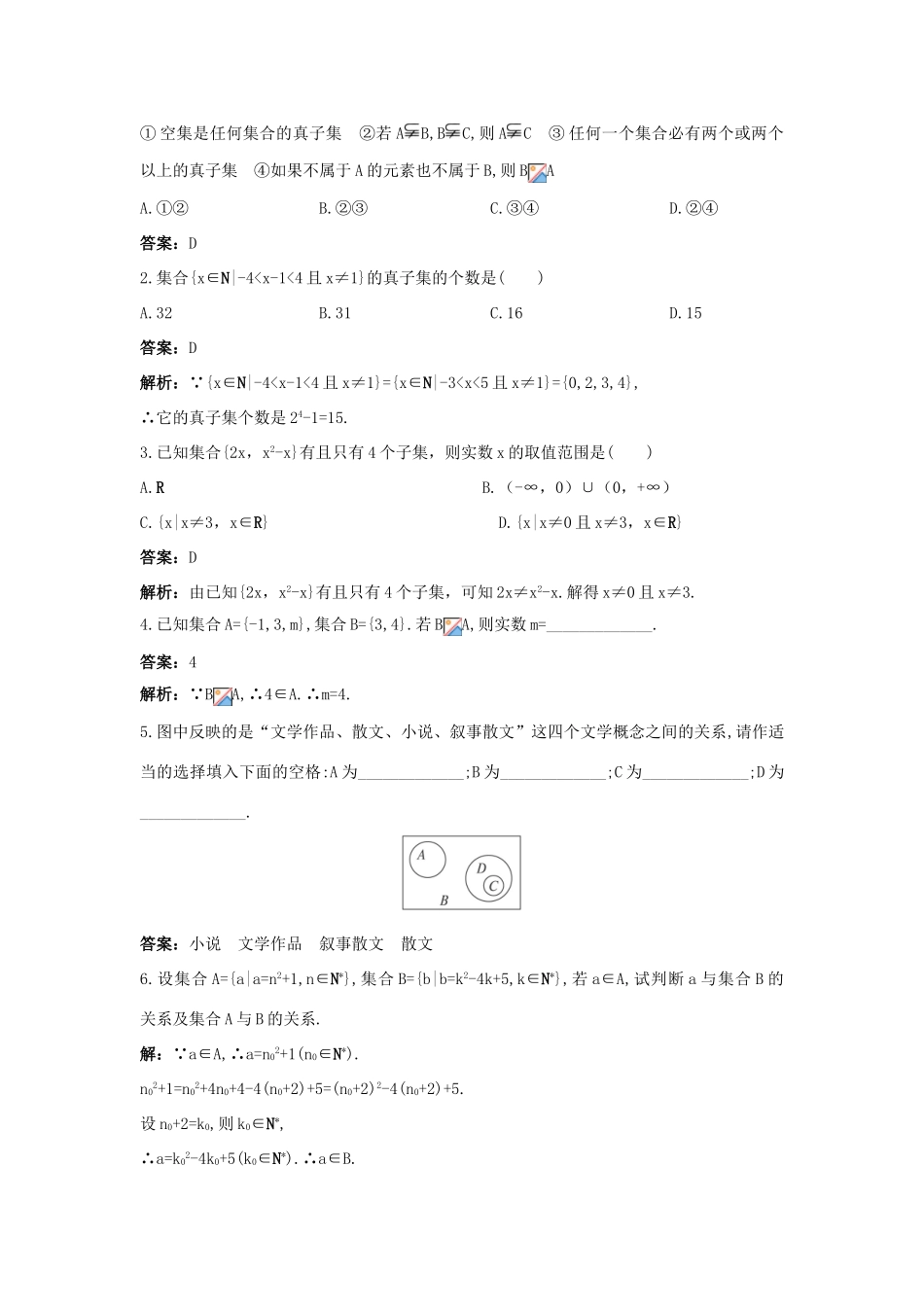 高中数学 第一章 集合 1.2 集合之间的关系与运算 1.2.1 集合之间的关系同步训练 新人教B版必修1-新人教B版高一必修1数学试题_第2页