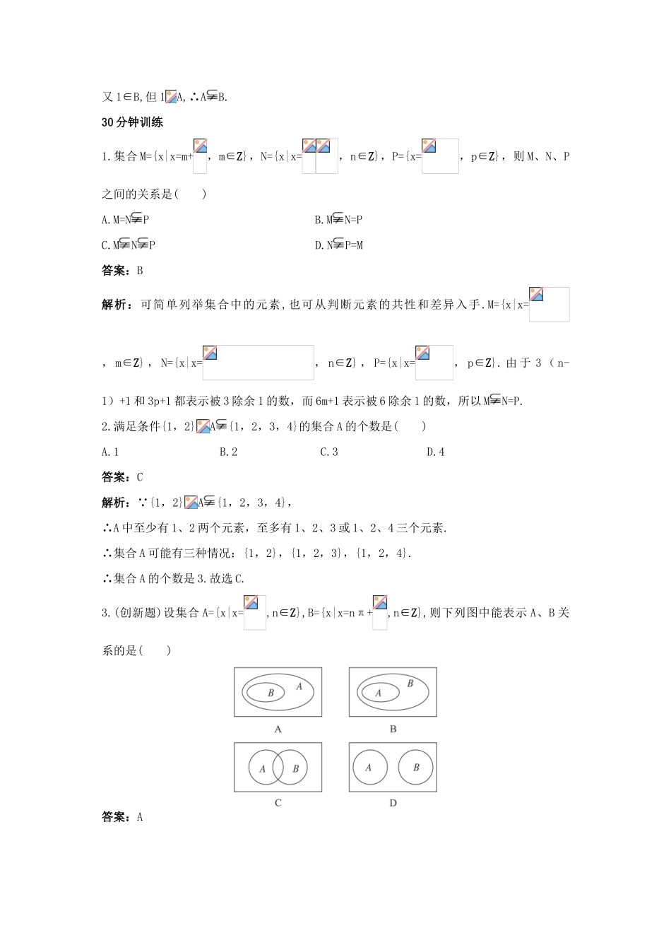 高中数学 第一章 集合 1.2 集合之间的关系与运算 1.2.1 集合之间的关系同步训练 新人教B版必修1-新人教B版高一必修1数学试题_第3页