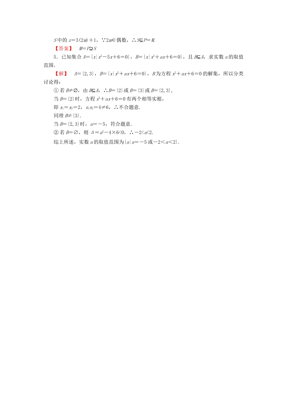 高中数学 第一章 集合 1.2 第1课时 子集、真子集学业分层测评 苏教版必修1-苏教版高一必修1数学试题_第3页