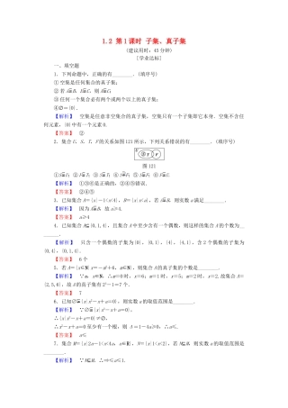 高中数学 第一章 集合 1.2 第1课时 子集、真子集学业分层测评 苏教版必修1-苏教版高一必修1数学试题