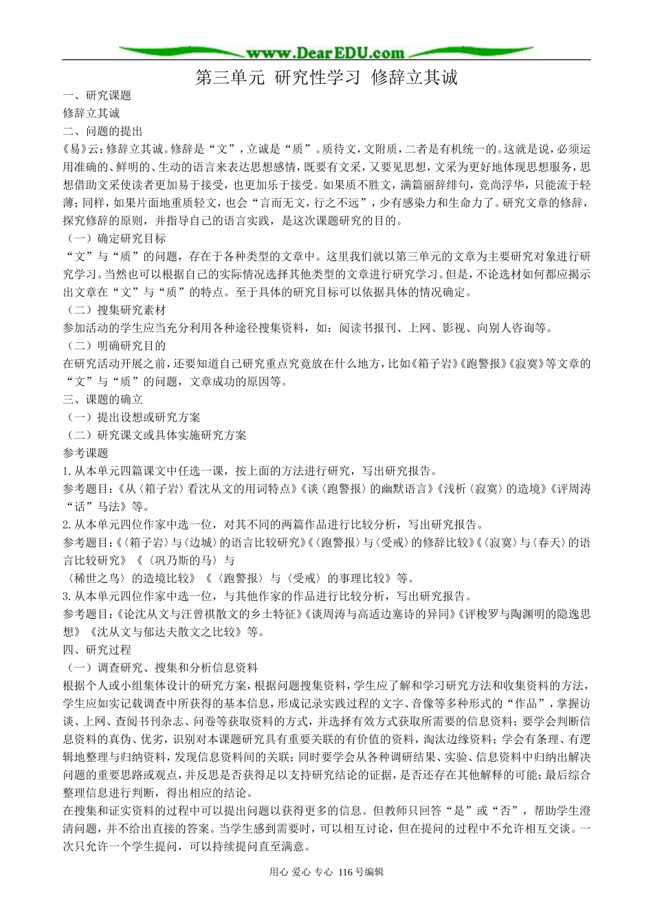 高中语文第二册第三单元 研究性学习 修辞立其诚_第1页