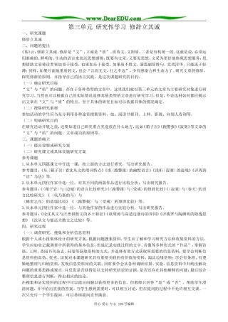 高中语文第二册第三单元 研究性学习 修辞立其诚