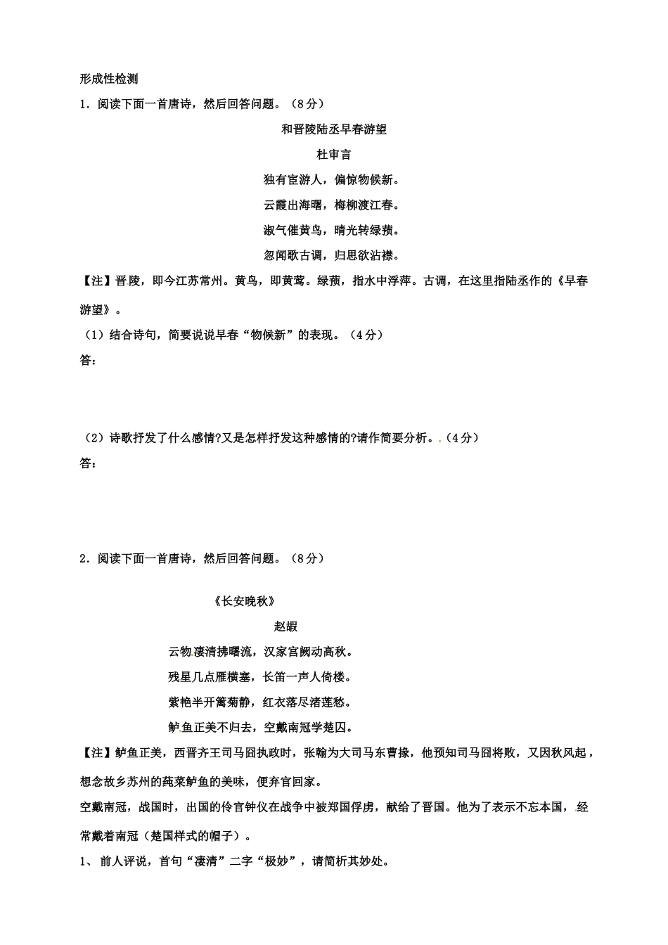 江苏省扬州市安宜高级中学高二语文A部《商山早行》导学案_第2页