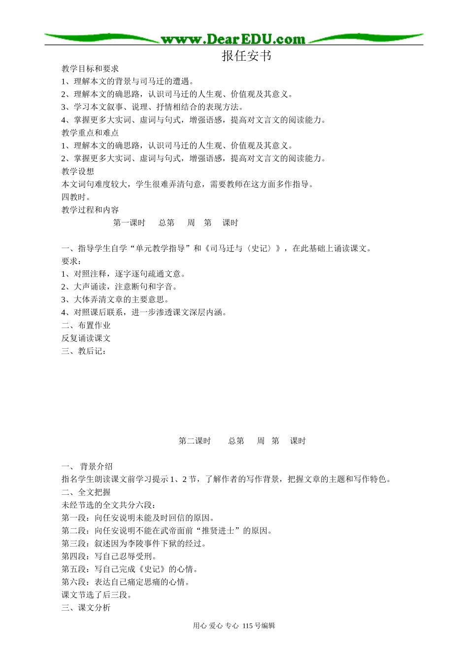 鲁教版高中语文必修3报任安书(3)_第1页