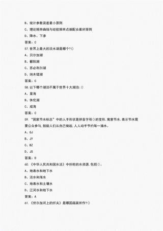 2022年水文化知识竞赛总题库(含答案) 