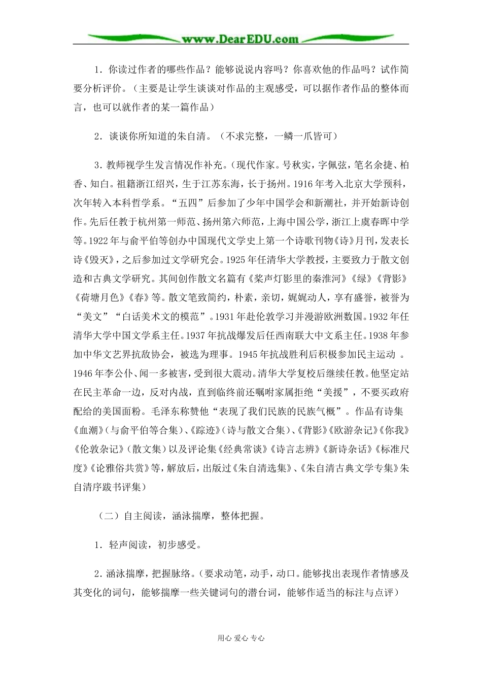 苏教版必修2高中语文荷塘月色教案_第2页