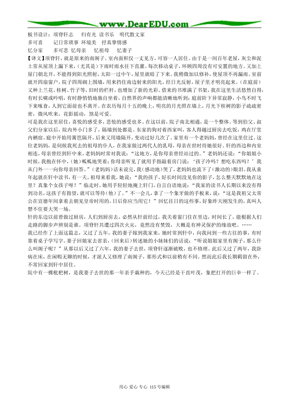 人教版高中语文第三册项脊轩志(第二课时)_第2页