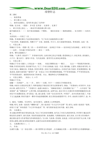 人教版高中语文第三册项脊轩志(第二课时)
