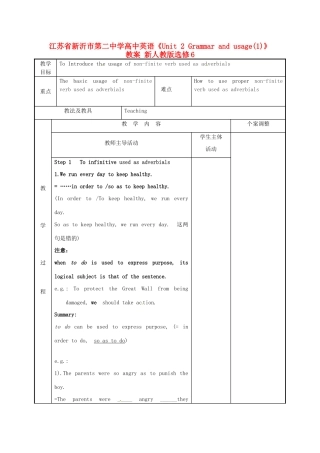 江苏省新沂市第二中学高中英语《Unit 2 Grammar and usage(1)》教案 新人教版选修6