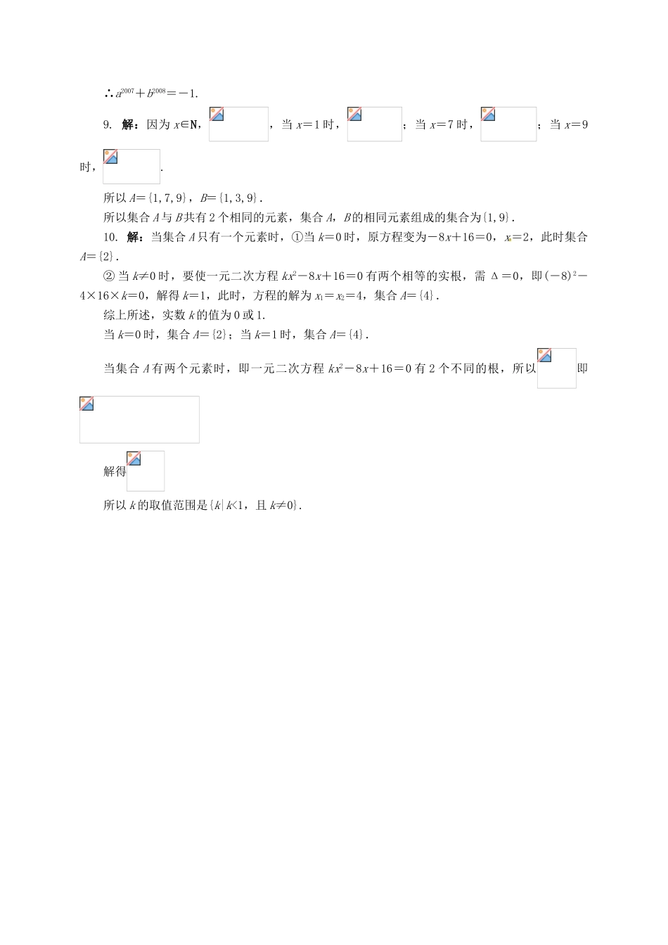 高中数学 第一章 集合 1.1.2 集合的表示方法同步练习（含解析）新人教B版必修1-新人教B版高一必修1数学试题_第3页