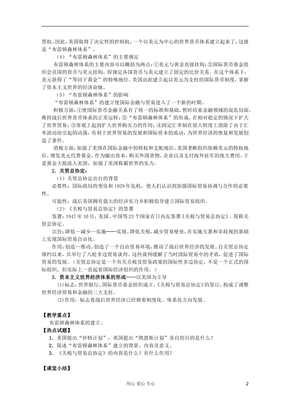 四川省大英县育才中学高中历史 第八单元《第22课 战后资本主义世界经济体系的形成》教案 必修2_第2页