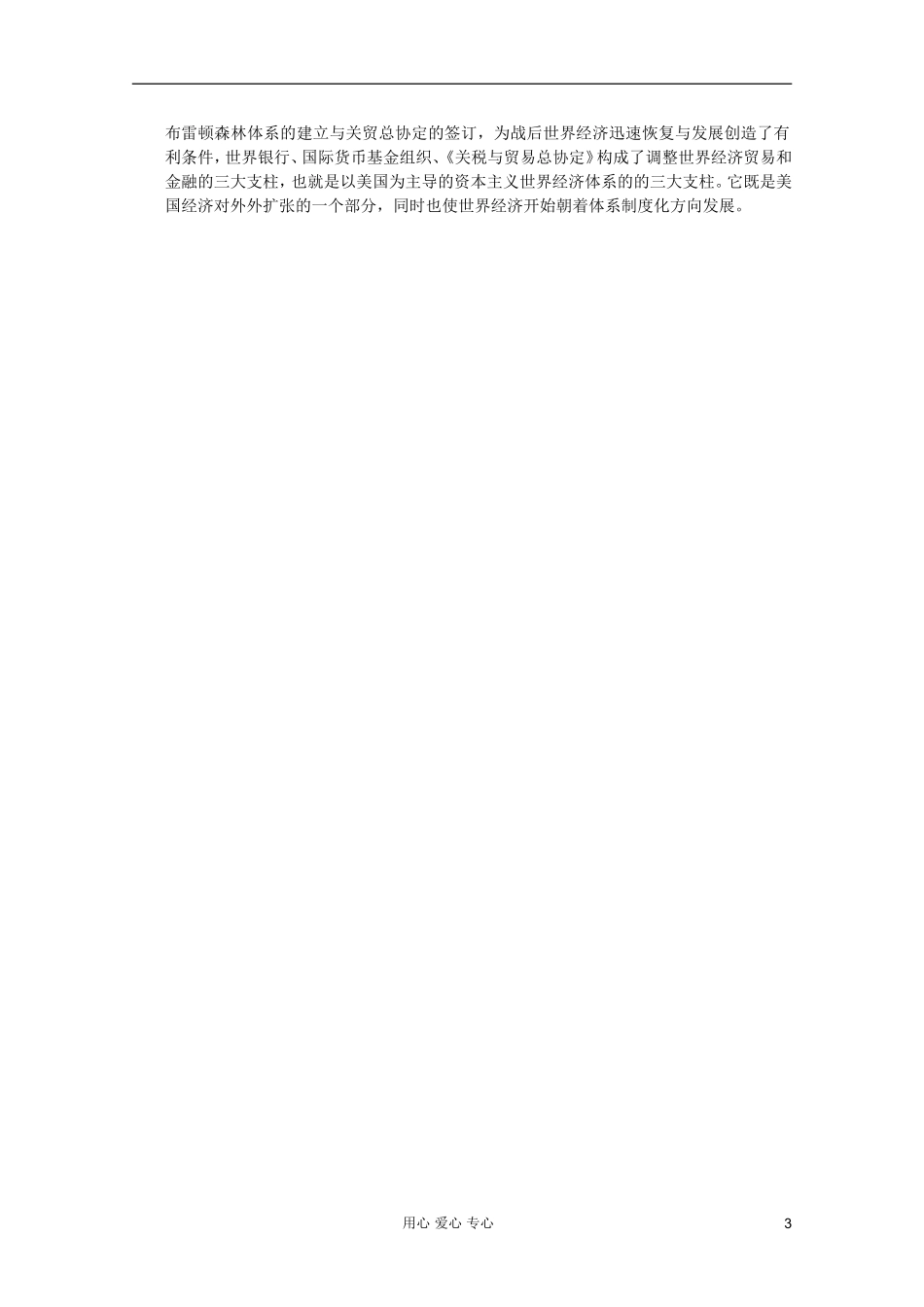 四川省大英县育才中学高中历史 第八单元《第22课 战后资本主义世界经济体系的形成》教案 必修2_第3页