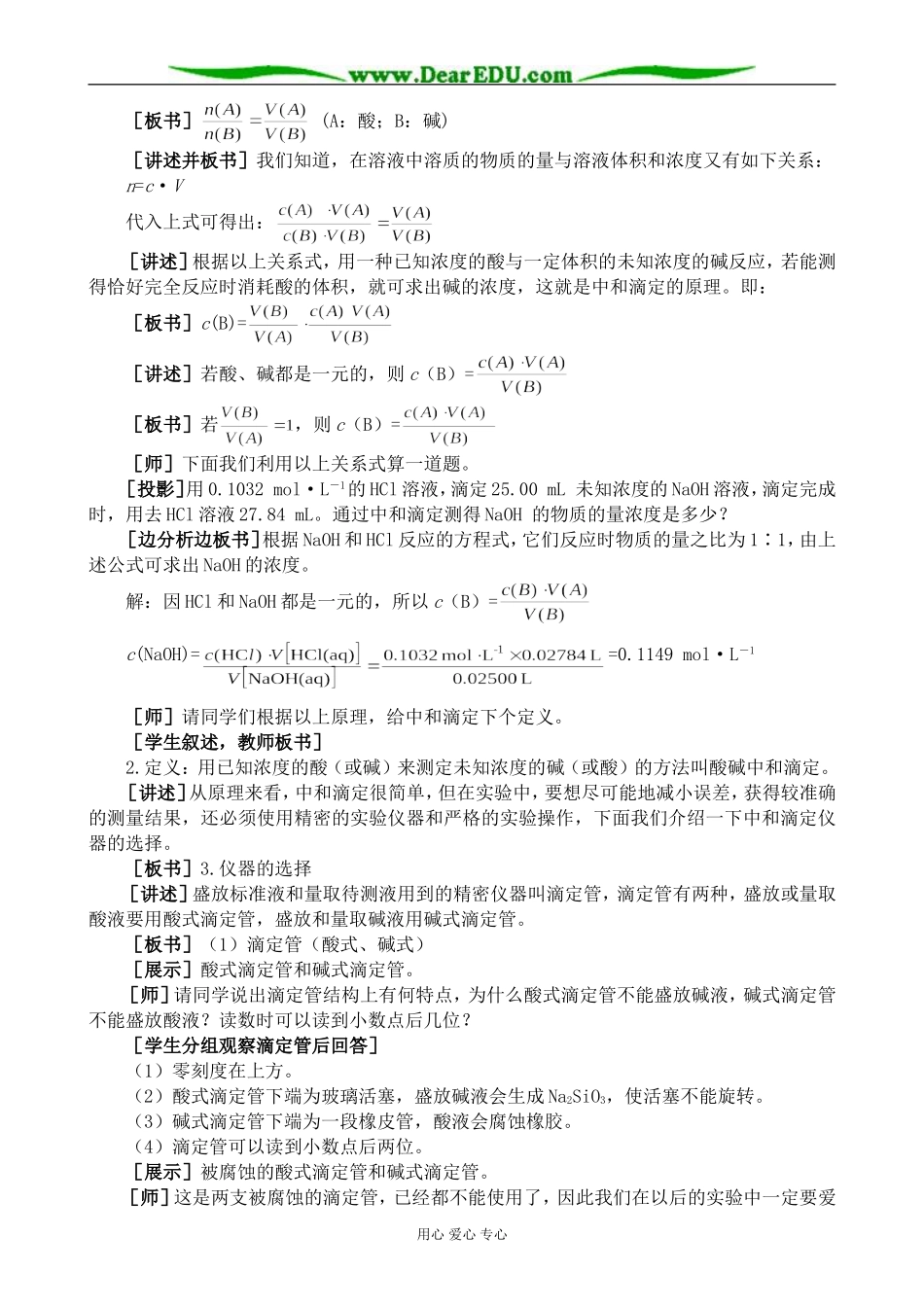 人教版高中化学第二册必修酸碱中和滴定（2）_第2页