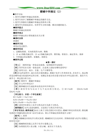 人教版高中化学第二册必修酸碱中和滴定（2）