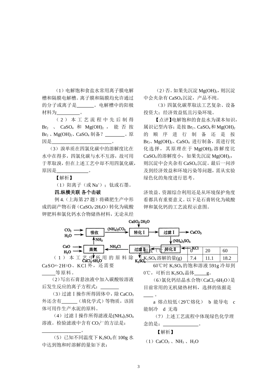 工艺流程（题分栏排版）_第3页