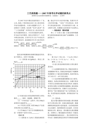 工艺流程（题分栏排版）