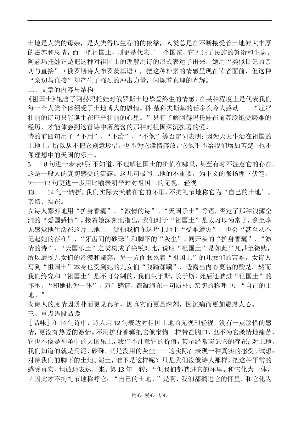 高中语文祖国土 3苏教版必修三_第2页