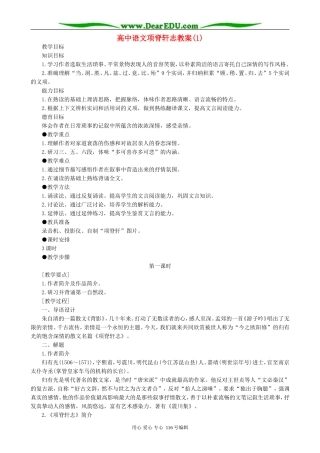 高中语文项脊轩志教案(1)人教版