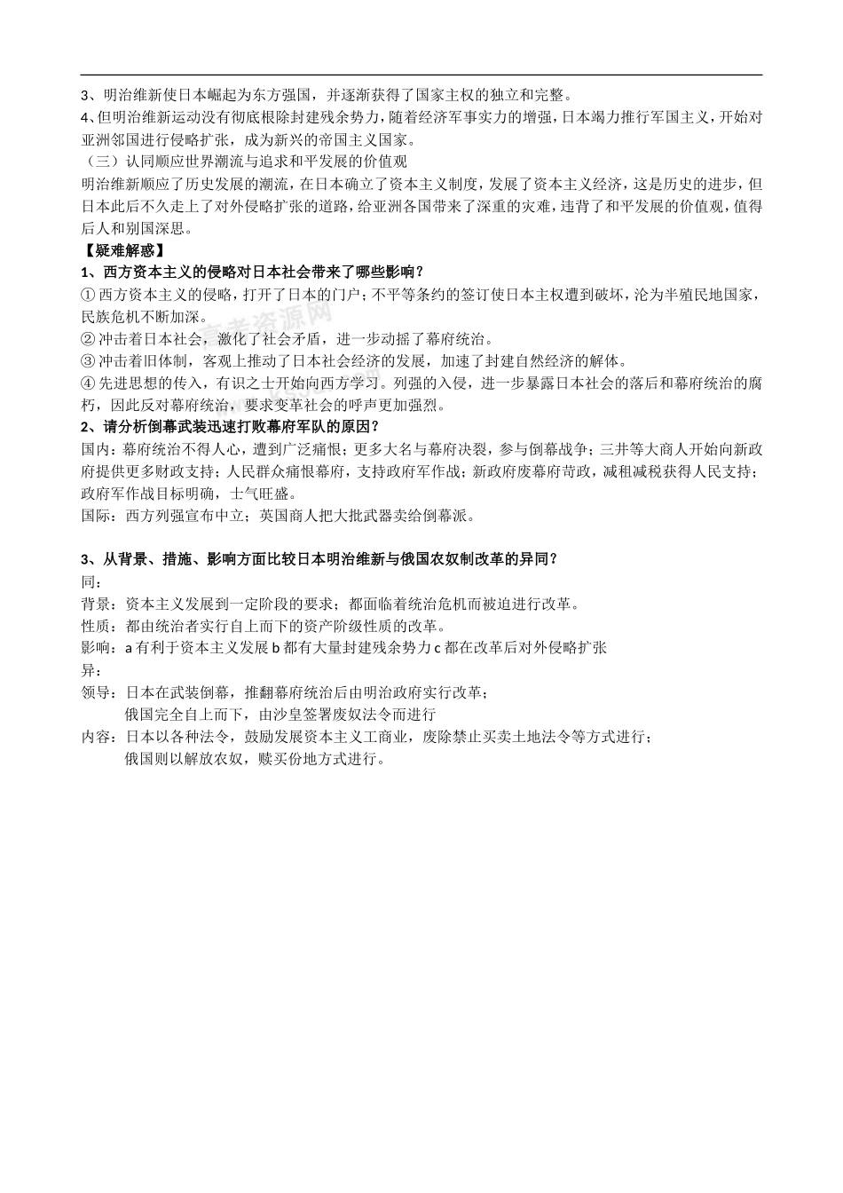 江苏省通州中学2009届高考历史一轮复习教案：明治维新_第3页