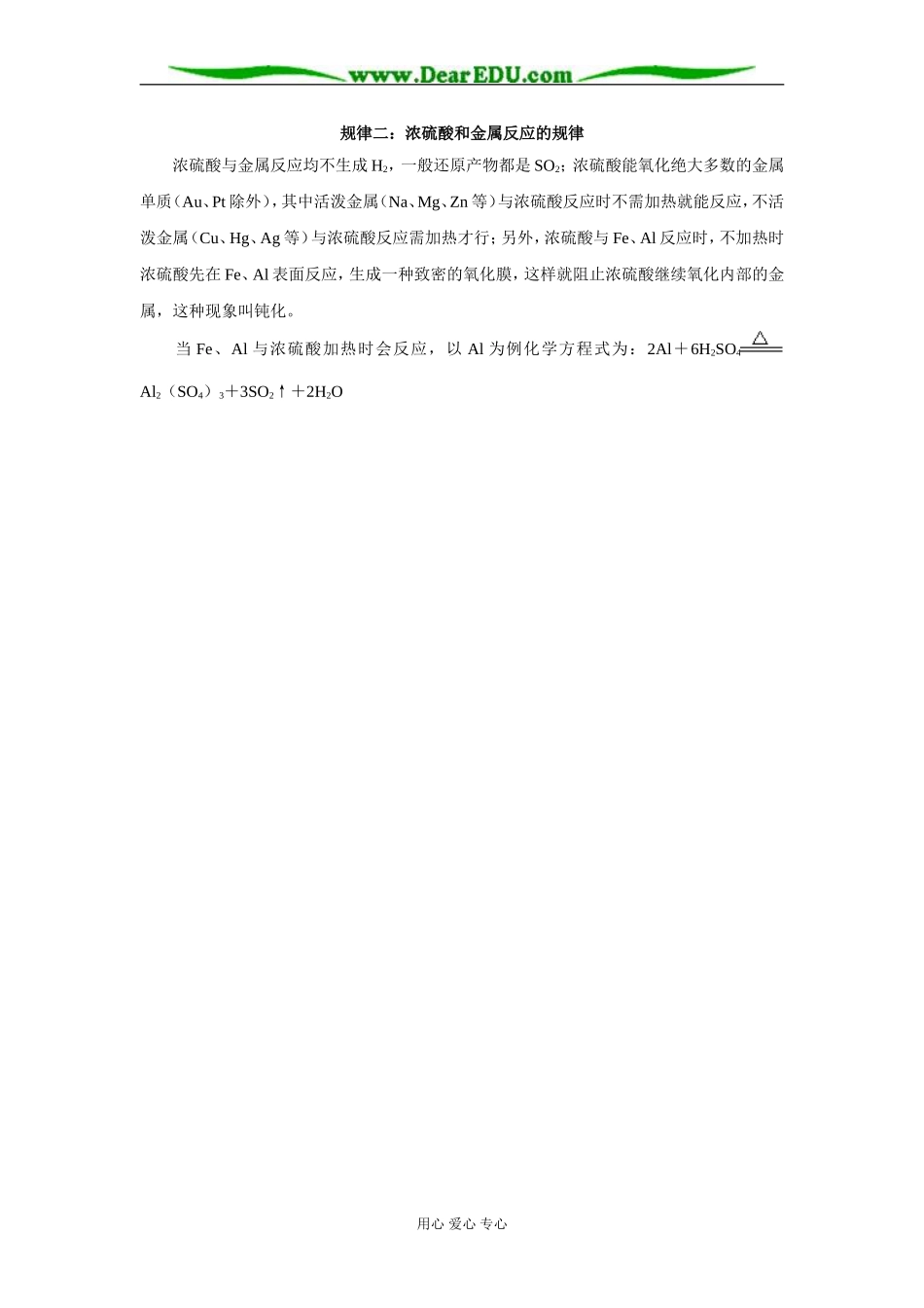 规律二　浓硫酸和金属反应的规律_第1页