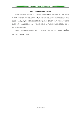 规律二　浓硫酸和金属反应的规律