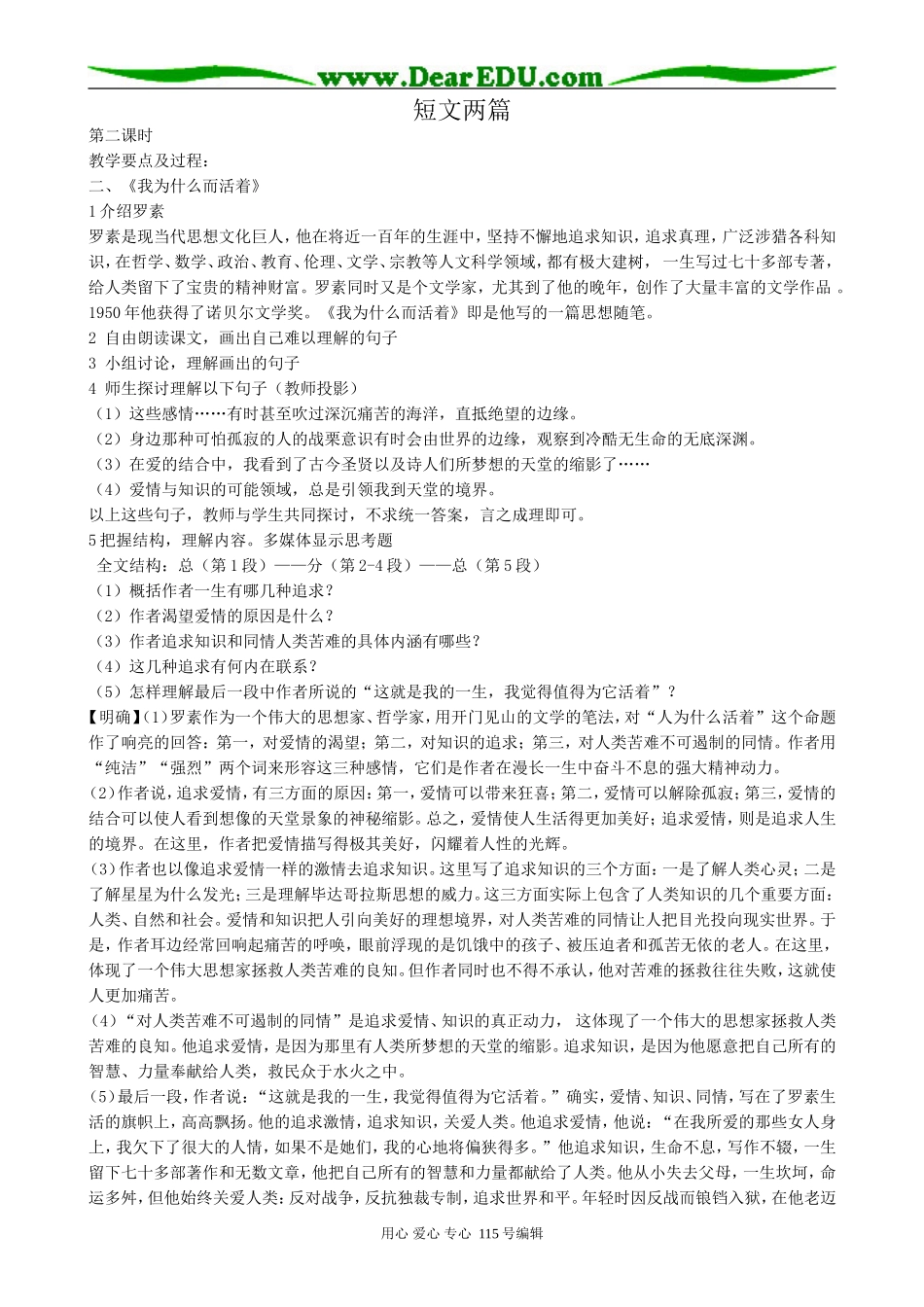 人教版高中语文第三册短文两篇(第二课时)_第1页