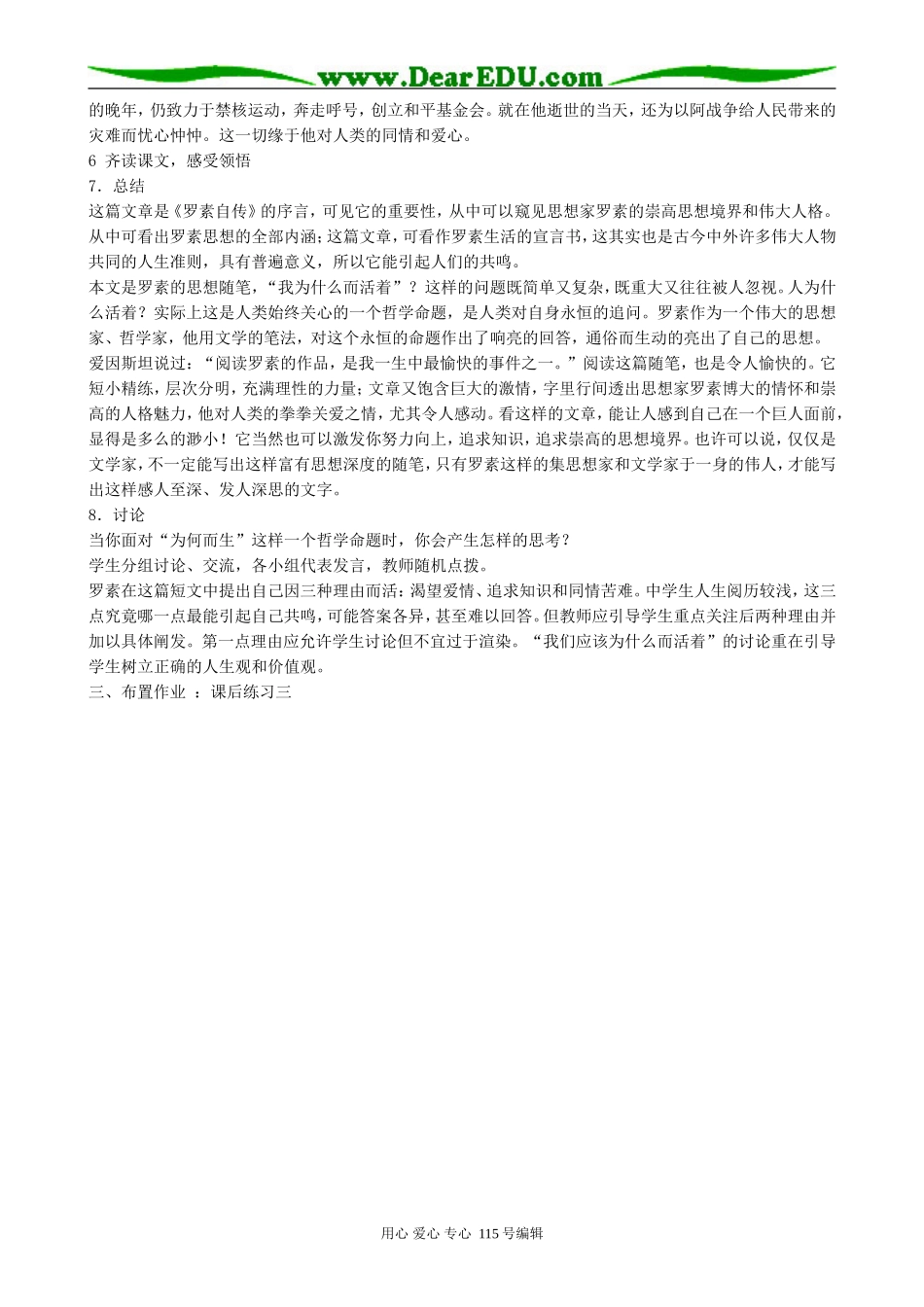 人教版高中语文第三册短文两篇(第二课时)_第2页