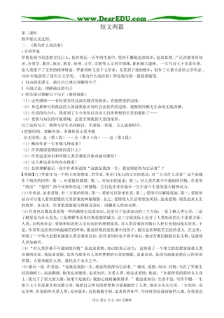 人教版高中语文第三册短文两篇(第二课时)