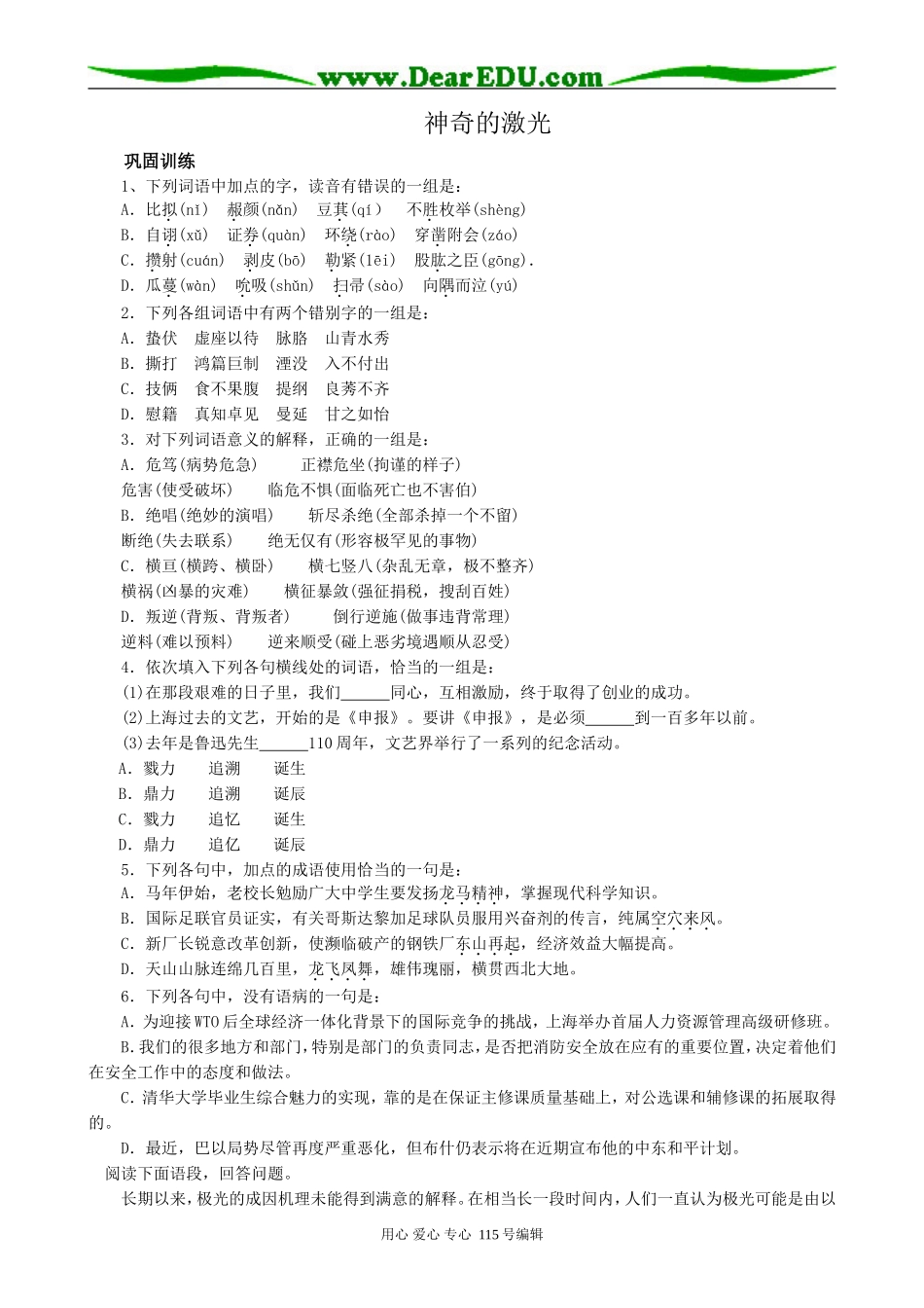 人教版高中语文第二册11 神奇的激光(1)_第1页