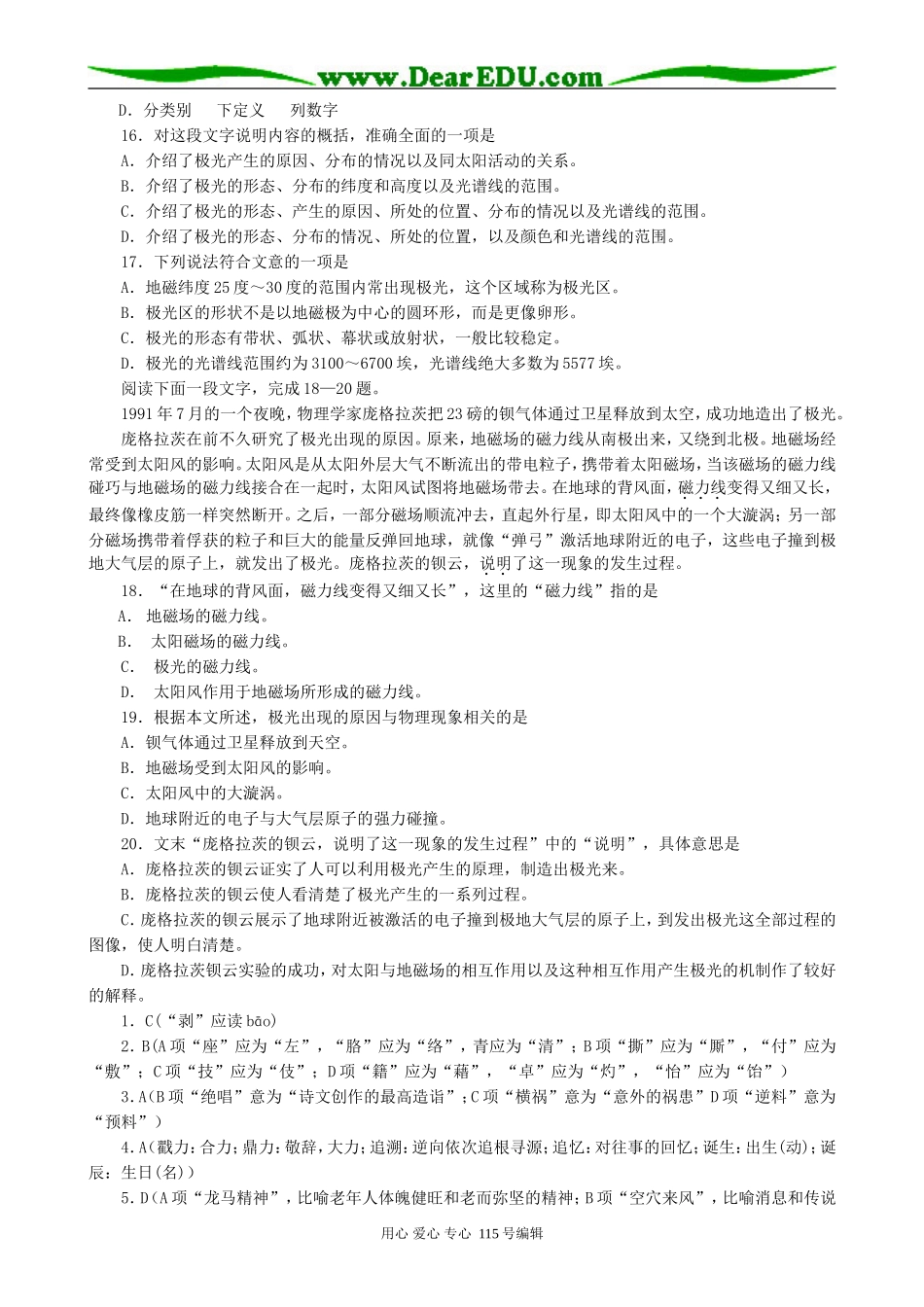 人教版高中语文第二册11 神奇的激光(1)_第3页