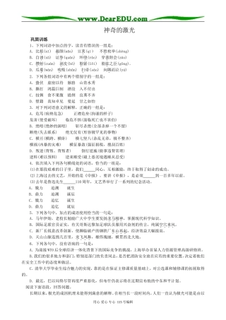 人教版高中语文第二册11 神奇的激光(1)