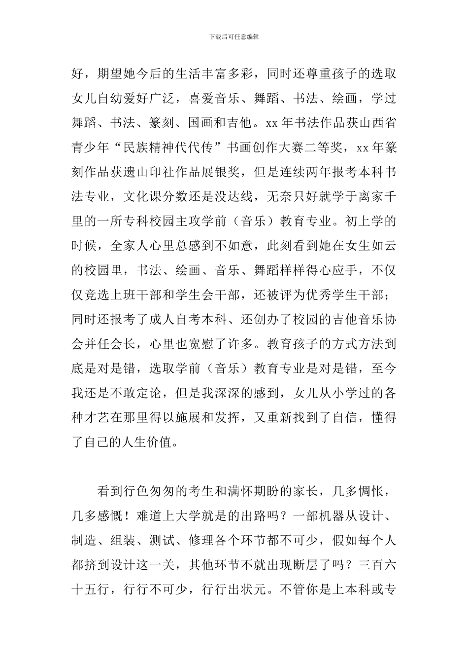 2024高考感言发言稿大全_第2页