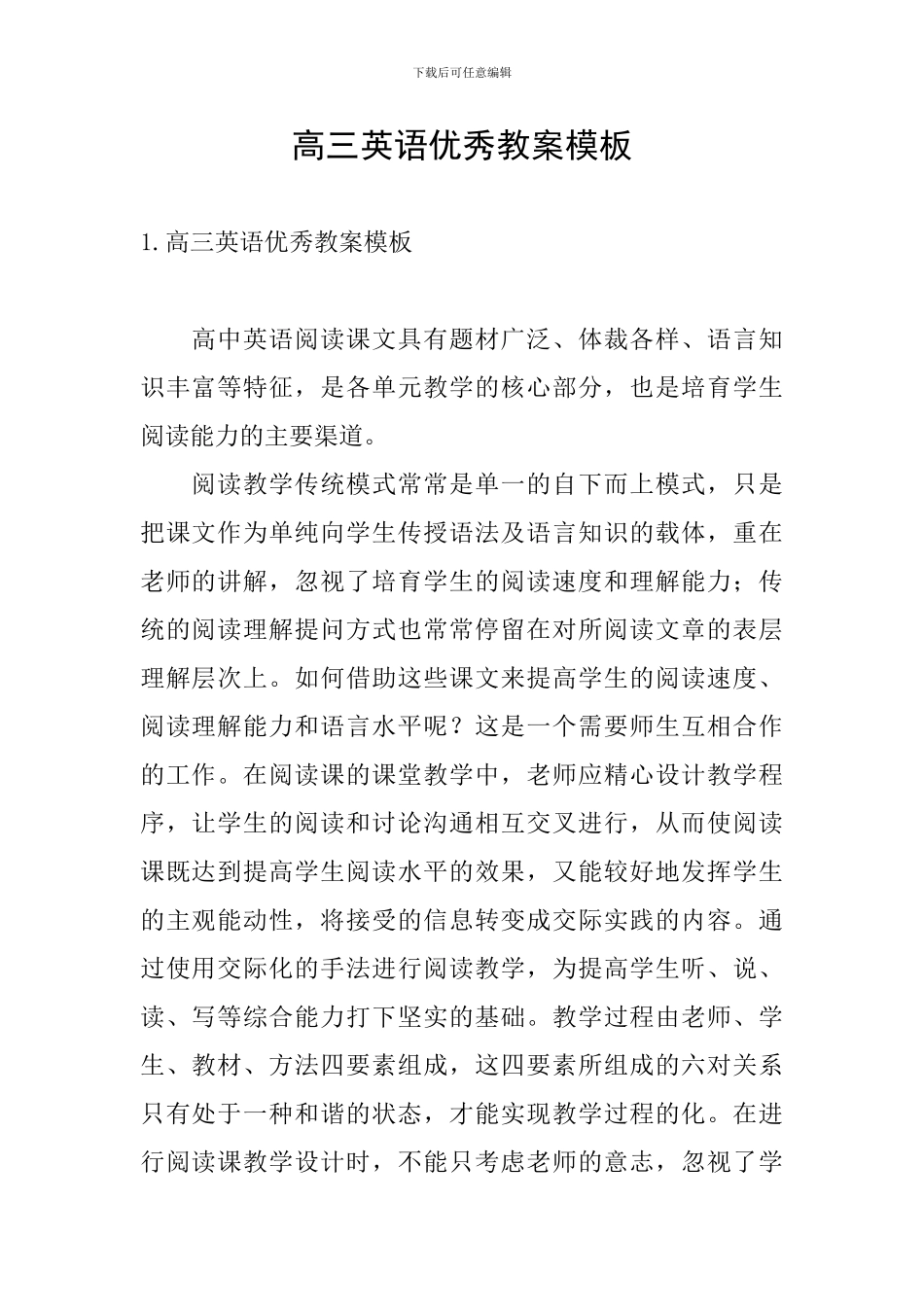 高三英语优秀教案模板_第1页