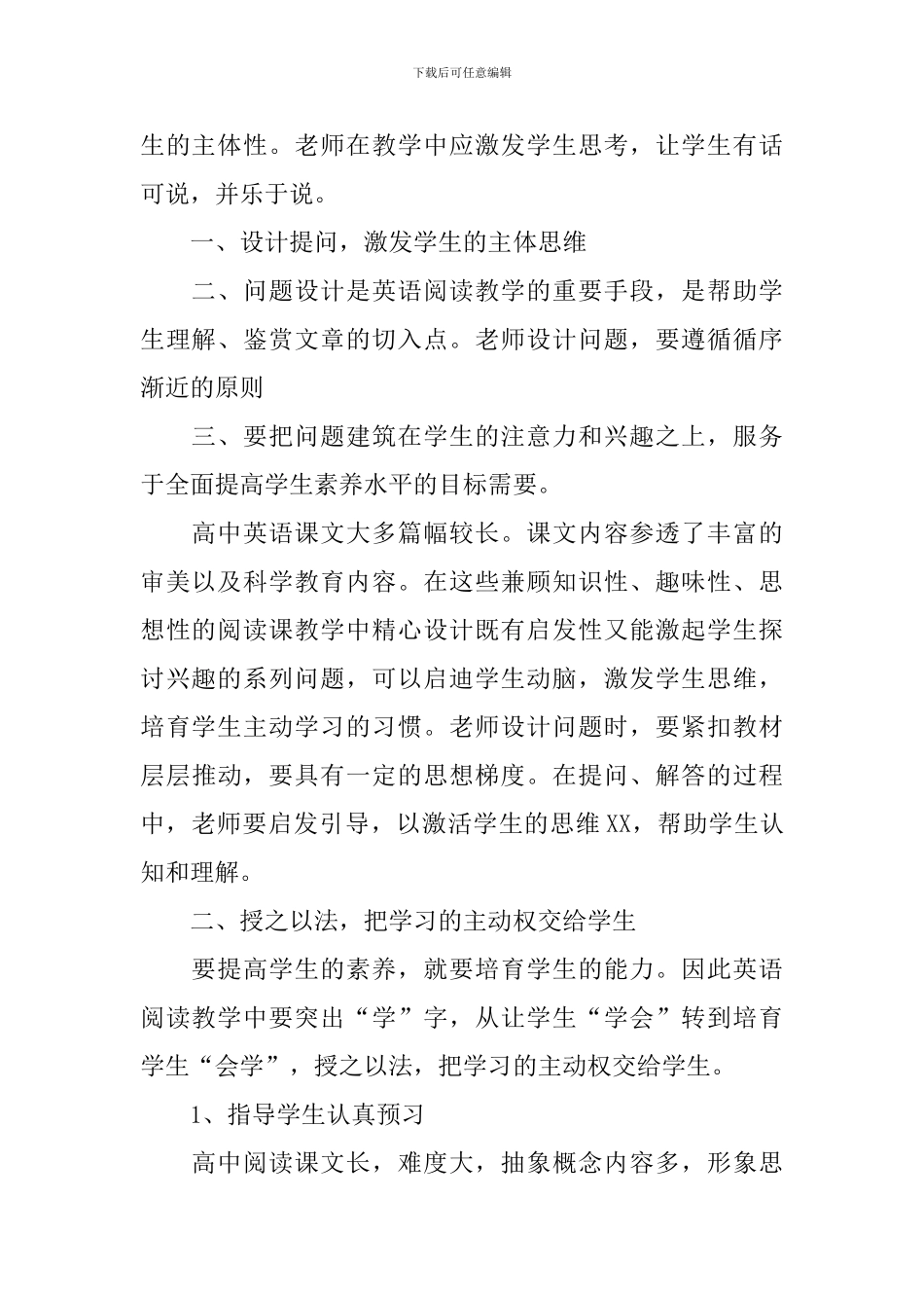 高三英语优秀教案模板_第2页