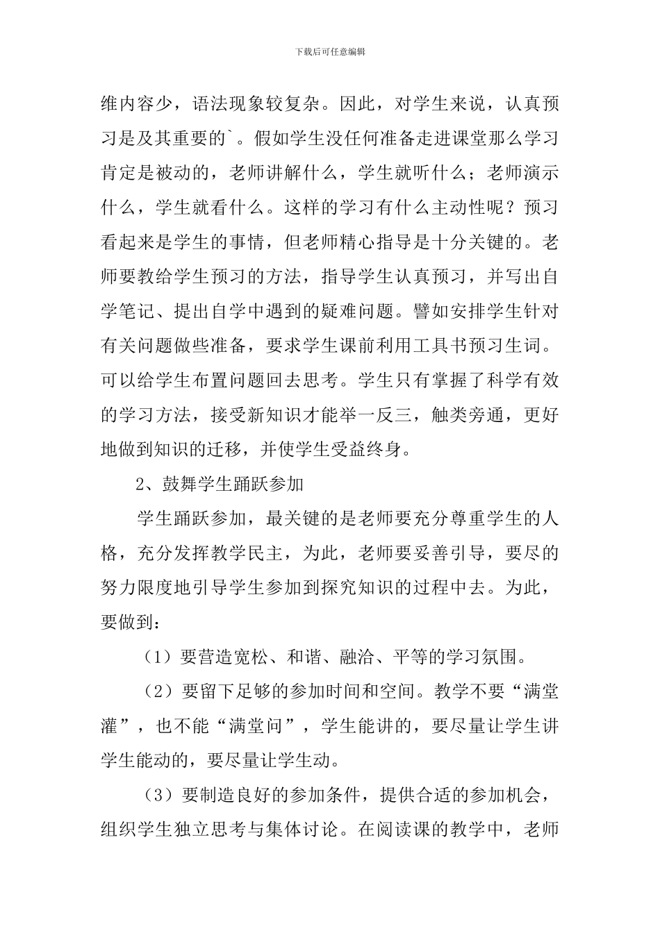 高三英语优秀教案模板_第3页