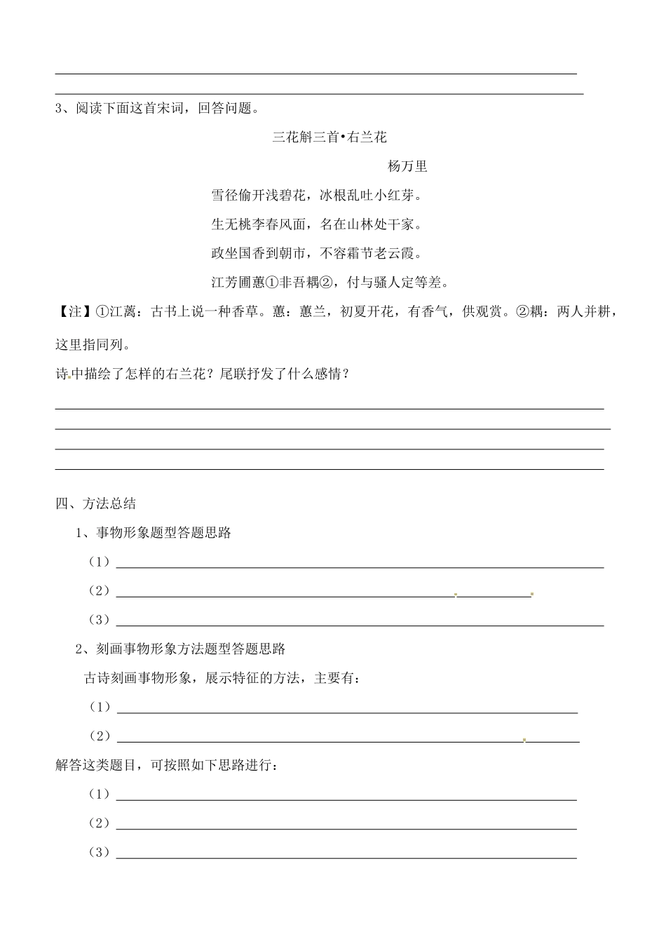 河北省高碑店市第三中学高三语文 鉴赏诗歌的形象教案_第2页