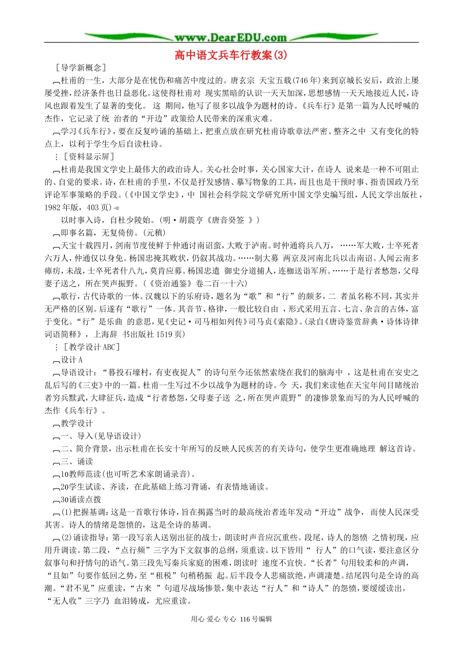 高中语文兵车行教案(3)人教版_第1页