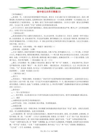 高中语文兵车行教案(3)人教版